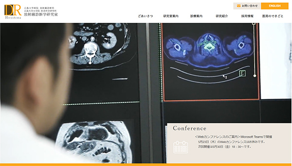 広島大学病院 放射線診断科 Webサイト