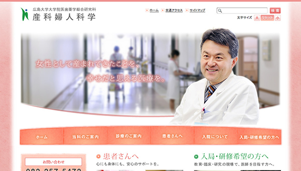 広島大学大学院　医歯薬学総合研究科　産科婦人科学　Webサイト